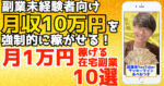 【お金・資産運用ランキング１位！】完全初心者向け！月１万円稼ぐ副業１０選 副業系YouTuberあべむつき@ラッキーマイン