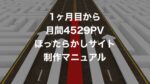 自動記事更新サイトマニュアル・特典付き販売します　tjdesign