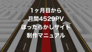 自動記事更新サイトマニュアル・特典付き販売します　tjdesign