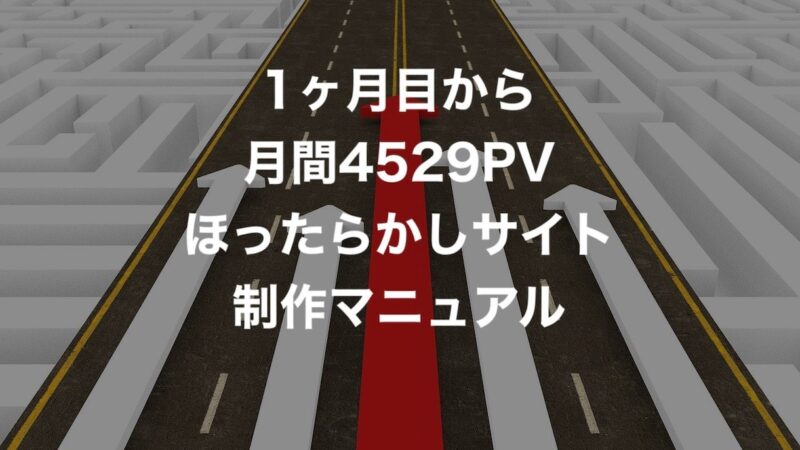 自動記事更新サイトマニュアル・特典付き販売します　tjdesign