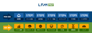 LFMプレップ月額会員 配信コンテンツ 2018年2月