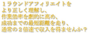 1ラウンドアフィリSpecialAdvanceコース