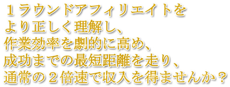 1ラウンドアフィリSpecialAdvanceコース