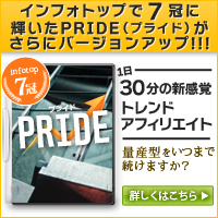 PRIDE×外注化特典 特典のみの直接販売