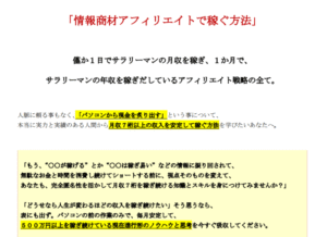 渋谷で働くマッサーのアフィリエイト実践ブログ特典「非ビジネス系の情報商材アフィリエイトで月収30万円稼ぐ方法
