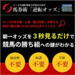 南関競馬 勝ち組の買い方 オッズ編 定価：¥6,800