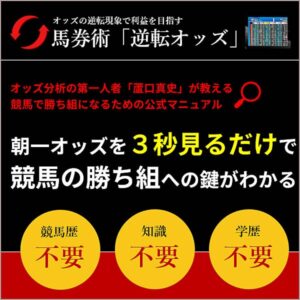南関競馬 勝ち組の買い方 オッズ編 定価：¥6,800
