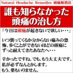 「頭痛の痛みを取り除くのは簡単です。」日本頭痛学会名誉会員・朝倉教授ご推薦！薬を使わずに頭痛を治す【～誰も知らなかった頭痛の治し方～N.H.R頭痛解消法】 定価：¥15,000