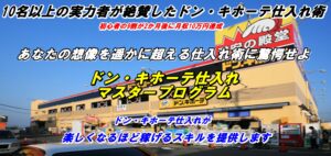 ドンキマスタープログラム ミツ