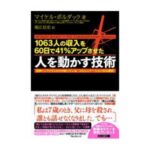 マイケル・ボルダック 「人を動かす技術」 特典映像 （動画） 定価：¥1,470