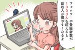 わずか２週間でフォロワー1．8万人越え一日たった３０分作業するだけで本庄の収入をごぼう抜きする方法　エス