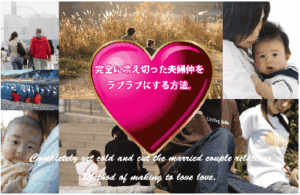 セックスレスを解消しセックスを楽しむ二人へ導く「セックスレス解消マニュアル」 與古田光昭