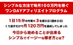 ワンDAYアフィリエイトプログラム 高良海人