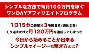 ワンDAYアフィリエイトプログラム 高良海人