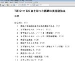 TOEICで920点を取った「医師の英語勉強法」