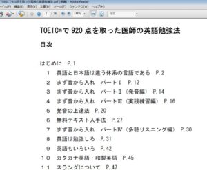 TOEICで920点を取った「医師の英語勉強法」