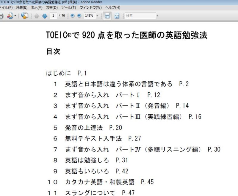 TOEICで920点を取った「医師の英語勉強法」