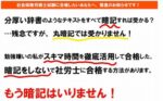 暗記をしない社労士試験合格法