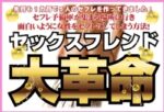 セックスフレンド大革命 冴木淳