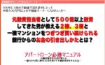 アパートローン必勝マニュアル ～ 銀行から思い通りにお金を借りて不動産投資をする方法 小川武男