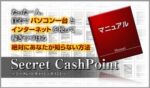シークレットキャッシュポイント 定価：¥10,000