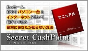 シークレットキャッシュポイント 定価：¥10,000