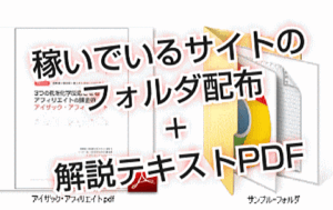 アイザックアフィリエイト 林卓也