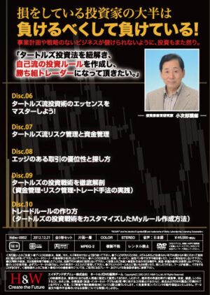 DVD 小次郎講師流「タートルズ投資法」全巻セット 定価：¥51,223