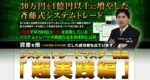 2012年度版システムトレードマスター講座【超実践編】DVD　　（斉藤正章） 定価：¥198,000
