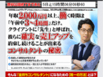 北岡秀紀のコンサルタント起業コース４期