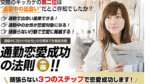 通勤恋愛成功の法則 ～ 通勤で見かける美女と恋愛を成功させるテクニック 出水聡