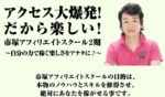 市塚アフィリエイトスクール2期 市塚和美