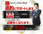 タンジ塾2期 丹治雅則