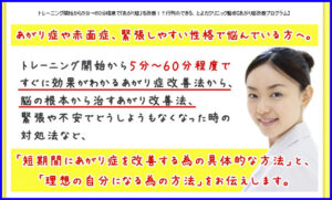 トレーニング開始から5分60分程度で「あがり症」を克服！？行列のできる、とよだクリニック監修【あがり症克服プログラム】 定価：¥12,800