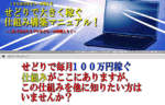 100万円せどらーが教える「せどりで大きく稼ぐ仕組み構築マニュアル」