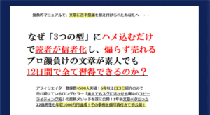 村上流 感情コピーライティング