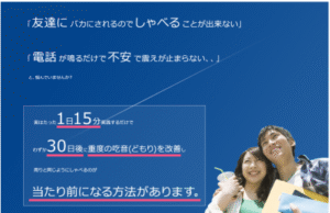 ～わずか1日15分の治療法～ 『3ステップどもり(吃音)解消プログラム』 定価：¥9,800