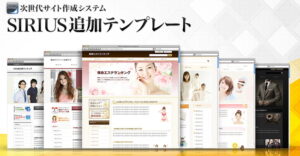 SIRIUS追加テンプレート 第四弾
