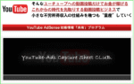 YouTubeAdsense攻略情報共有プログラム - アフィリエイター特典 剣八
