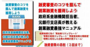 創業融資最強マニュアル＆ツール 白木輝夫