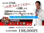 タオバオ輸入「徳原塾」1期 徳原和博