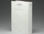[トマ・ピケティ] 21世紀の資本 定価：¥5,940