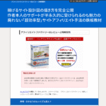 アフィリエイトファクトリー – アフィリエイター特典 めしお