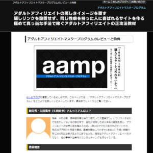 アダルトアフィリエイトマスタープログラム
