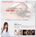 クリトリス愛撫マスタープログラム AV女優・神波多一花