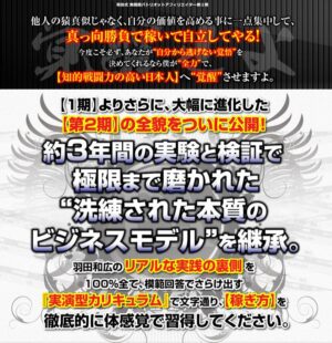 パトリオット養成学校１期 羽田和広
