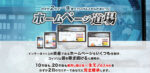 一生食べていけるスキルが身につくホームページ道場 第1期