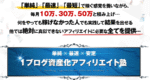 1ブログ資産化アフィリエイト塾