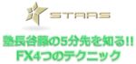 塾長谷藤の5分先を知るFX4つのテクニック 定価：¥39,800