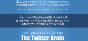 Twitter Storm ツイッターストーム